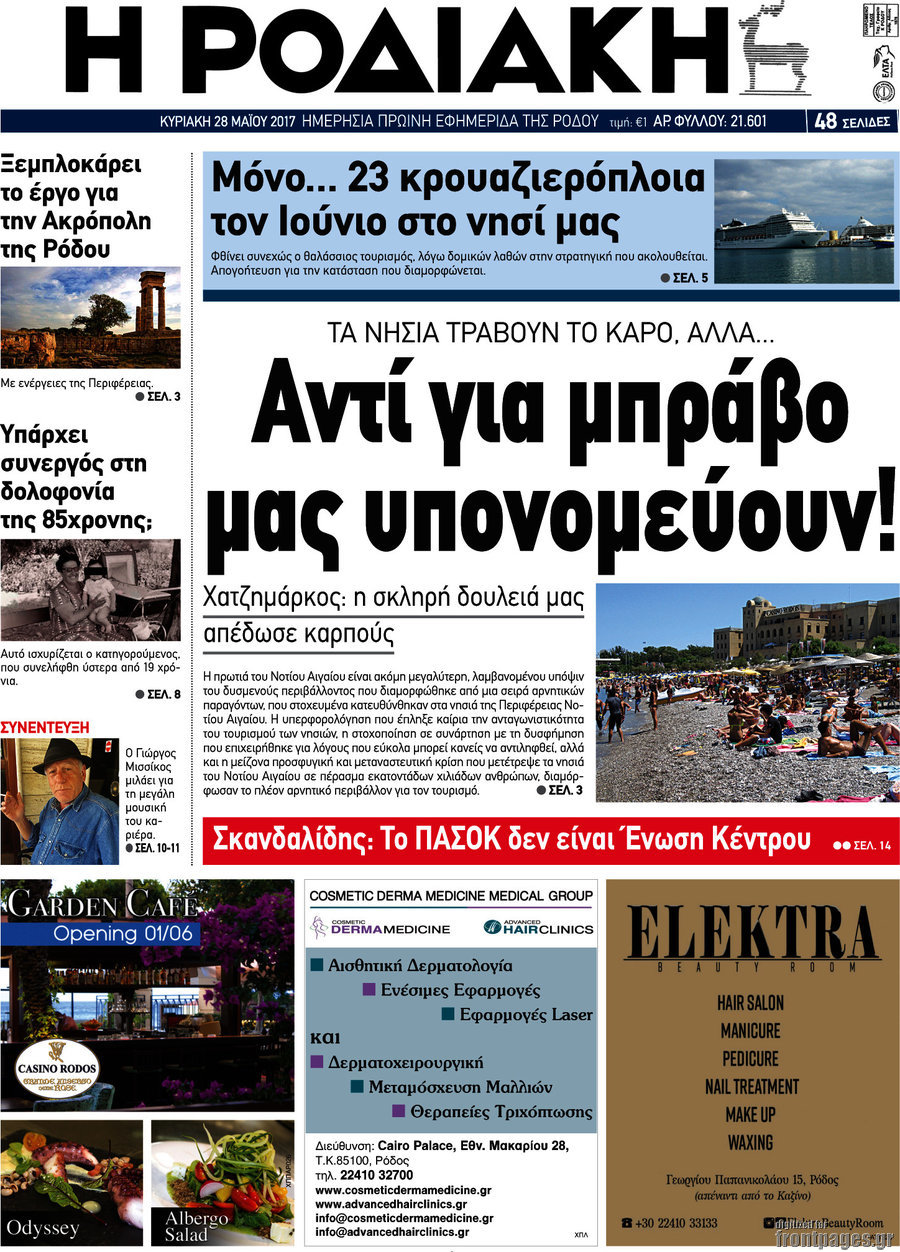 Η Ροδιακή