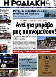 /Η Ροδιακή