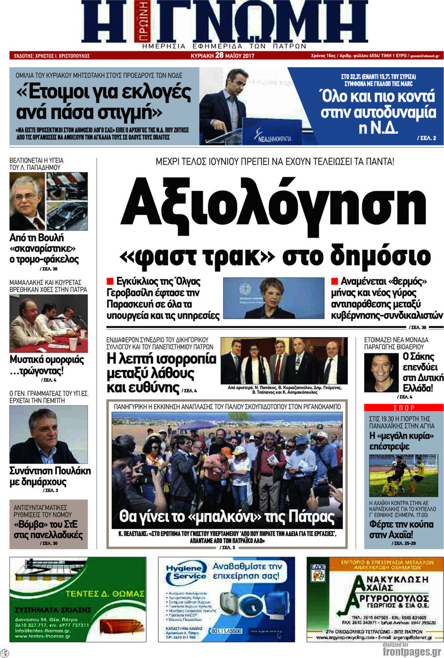 Η Γνώμη