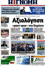 /Η Γνώμη