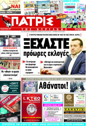 Πατρίς