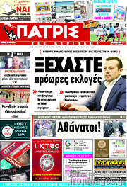 /Πατρίς