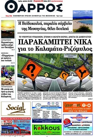 Πρωτοσέλιδο Θάρρος