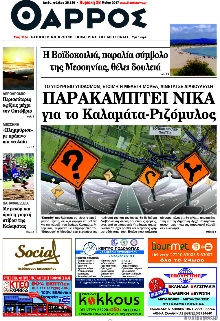 Θάρρος
