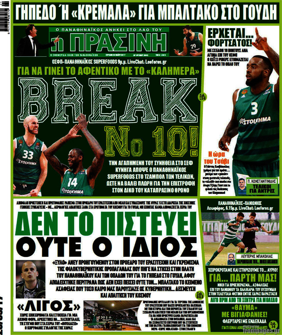 Η Πράσινη