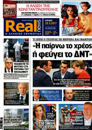 Real News: "Ή παίρνω το χρέος ή φεύγει το ΔΝΤ"