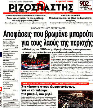 Ριζοσπάστης: Αποφάσεις που βρωμάνε μπαρούτι για τους λαούς της περιοχής