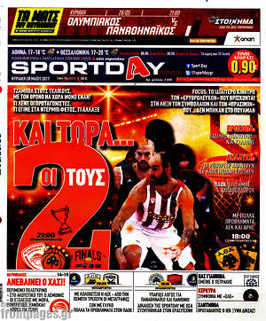 Πρωτοσέλιδο εφημερίδας Sport Day - protoselida