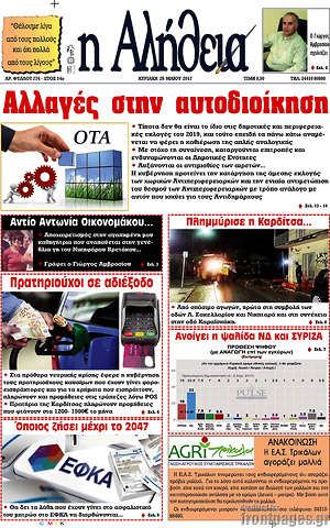 Πρωτοσέλιδο Η Αλήθεια