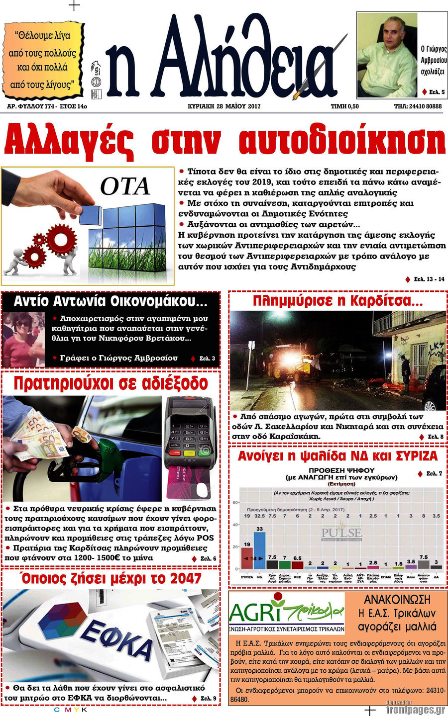 Η Αλήθεια