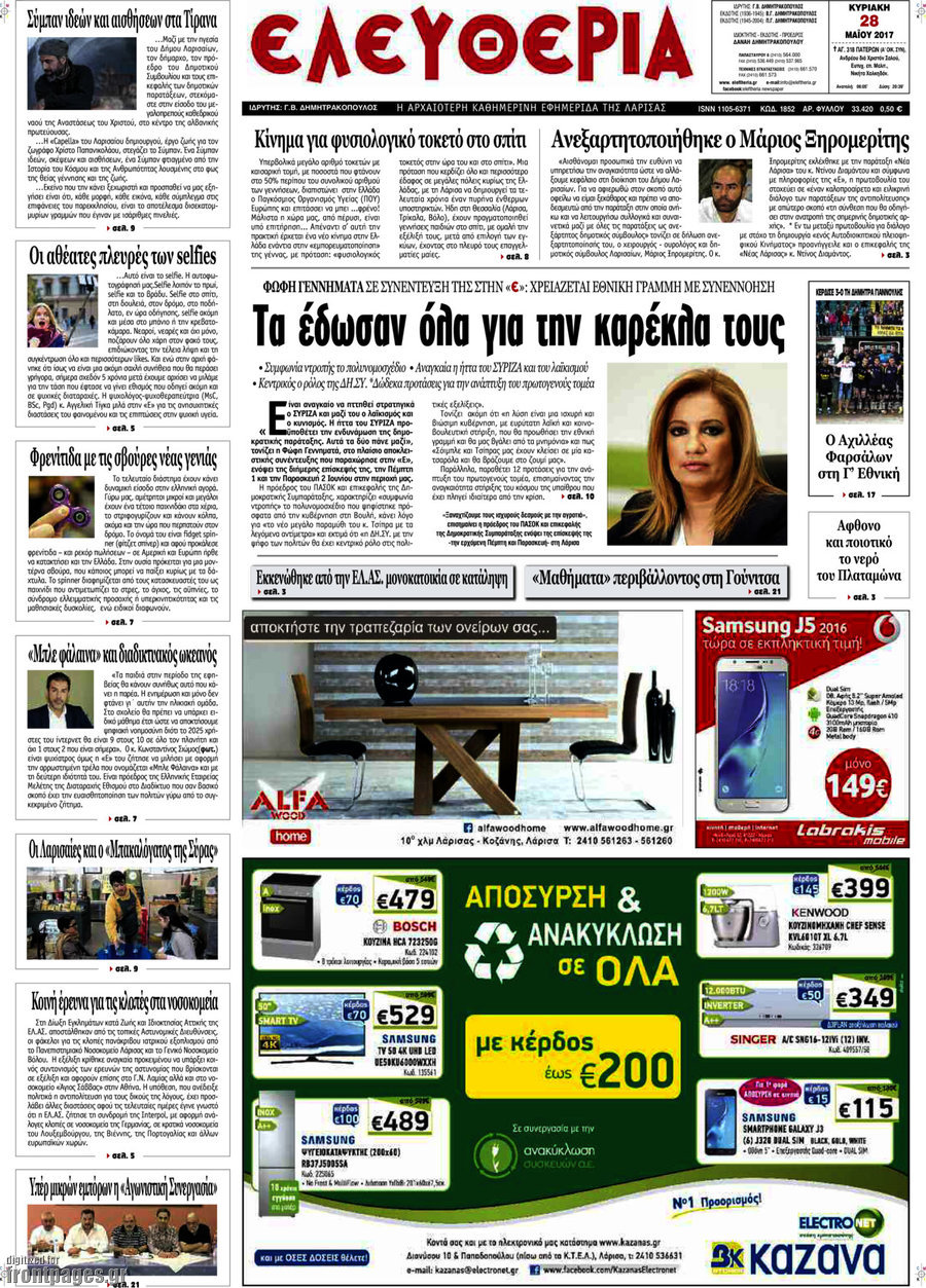 Ελευθερία