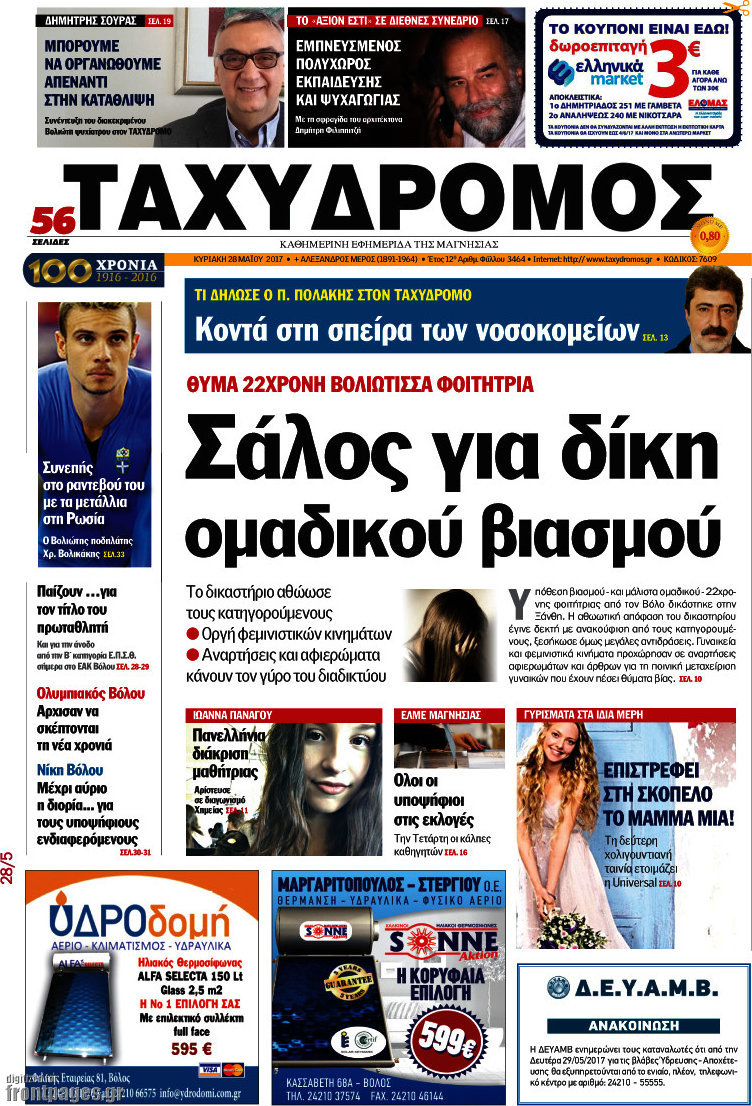 Ταχυδρόμος