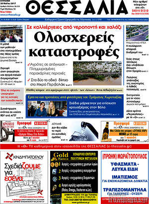 Πρωτοσέλιδο Θεσσαλία