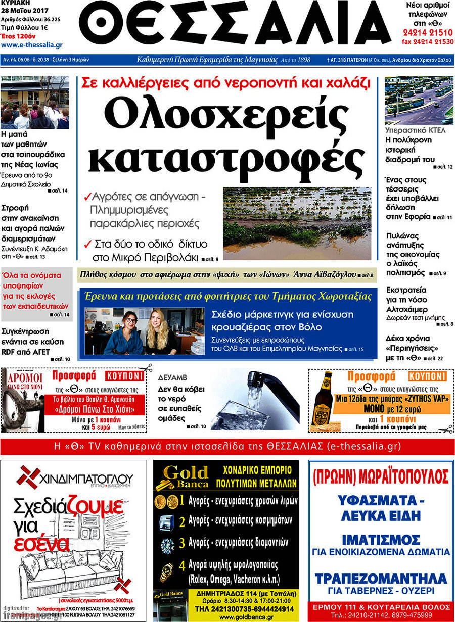 Θεσσαλία