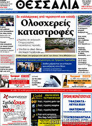 /Θεσσαλία