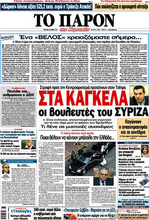 Πρωτοσέλιδο εφημερίδας Το Παρόν - protoselida