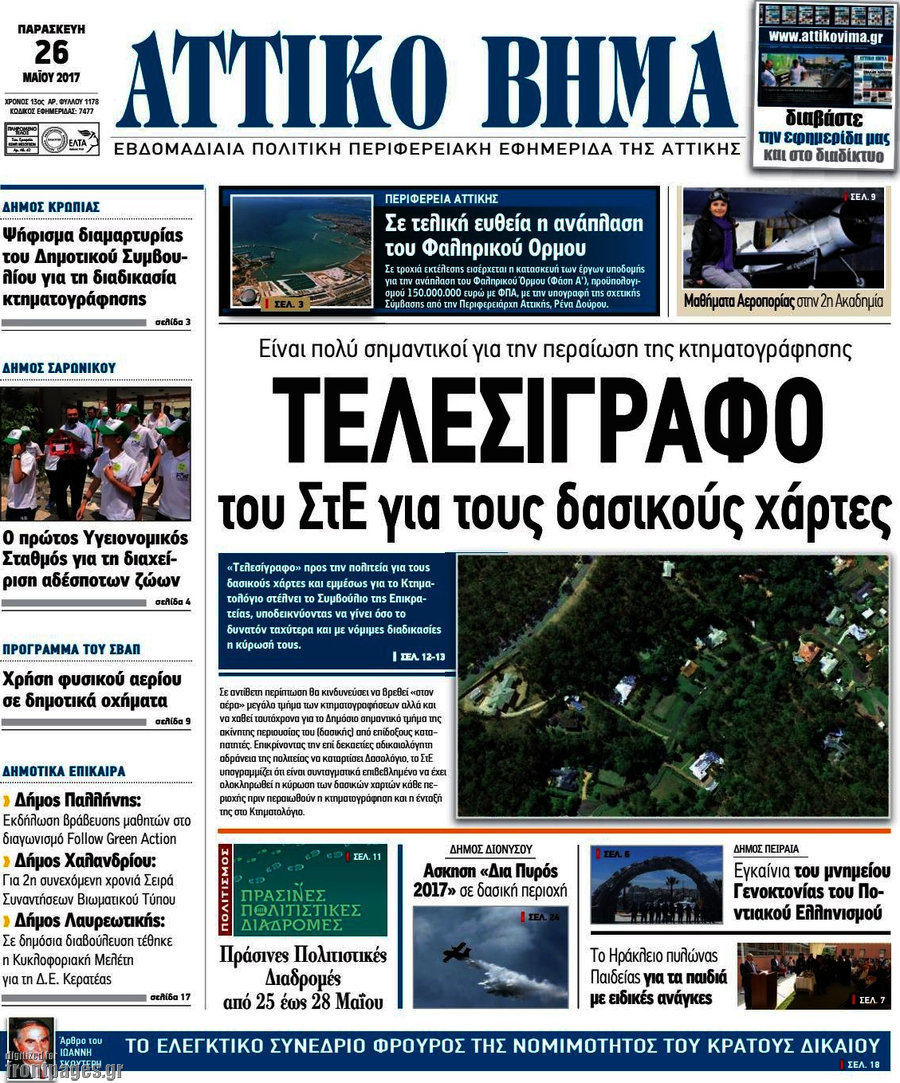 Αττικό Βήμα