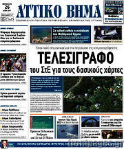 /Αττικό Βήμα