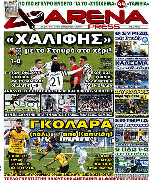 Πρωτοσέλιδο εφημερίδας Fair Play - protoselida