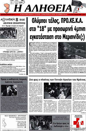 Πρωτοσέλιδο Η Αλήθεια