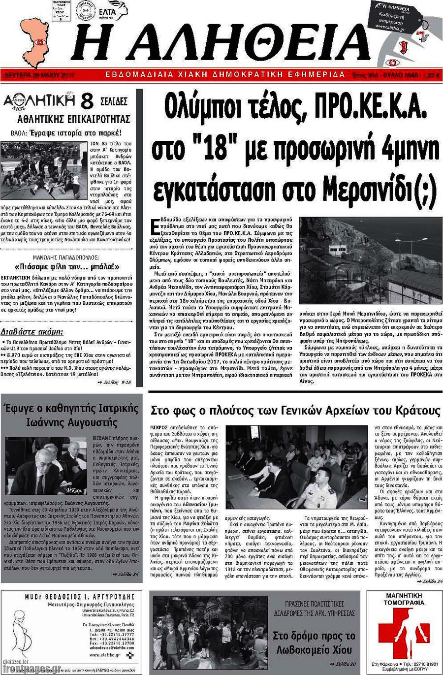 Η Αλήθεια