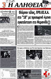 /Η Αλήθεια