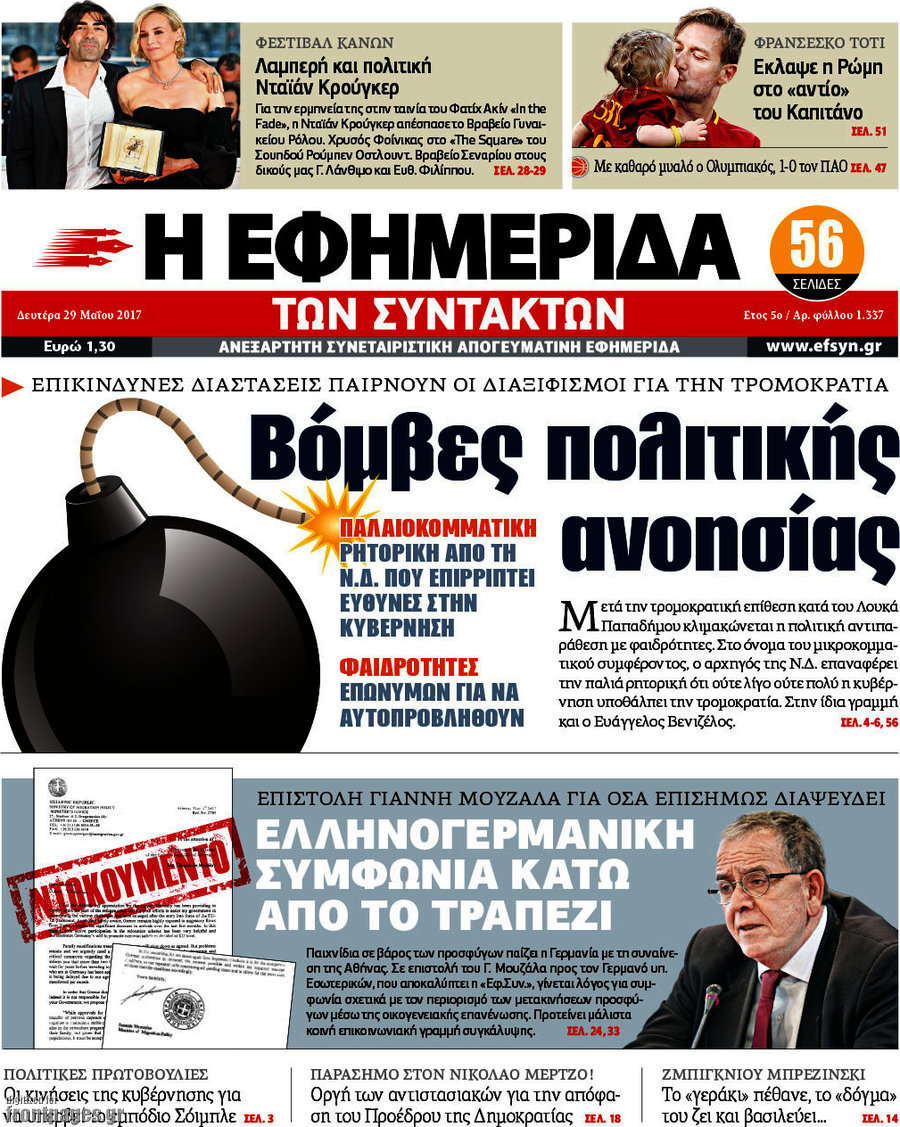 Η εφημερίδα των συντακτών