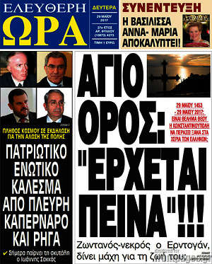 Πρωτοσέλιδο εφημερίδας Ελεύθερη ώρα - protoselida