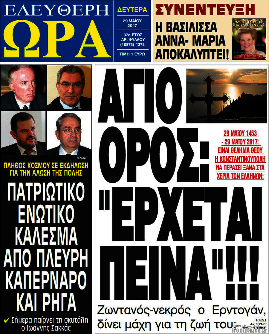 Ελεύθερη ώρα
