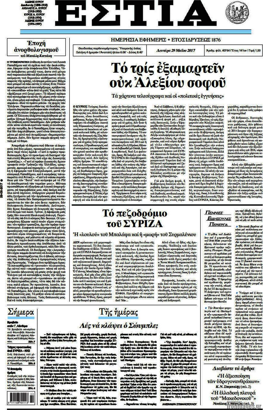 Εστία