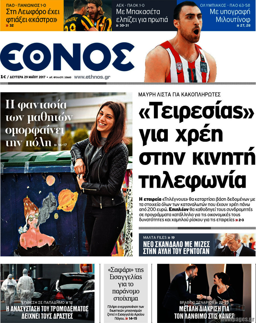 Έθνος