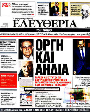 Ελευθερία: Οργή και αηδία