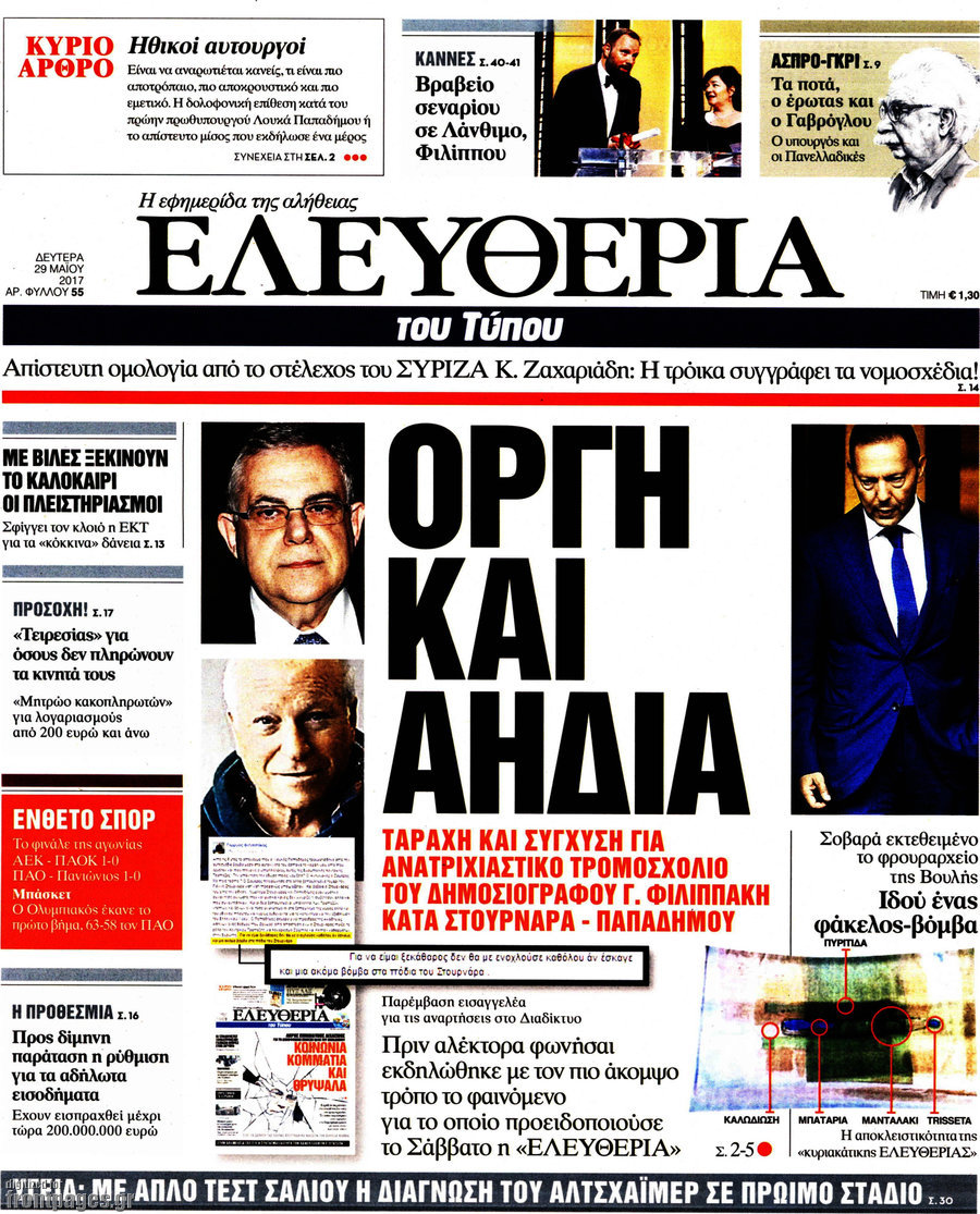 Ελευθερία
