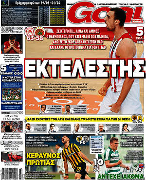 Πρωτοσέλιδο εφημερίδας Goal News - protoselida