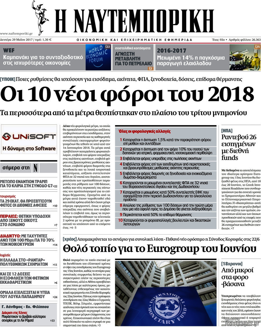 Η Ναυτεμπορική