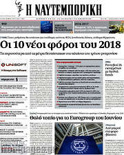 /Η Ναυτεμπορική