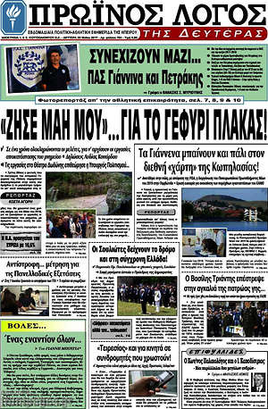 Πρωτοσέλιδο Πρωινός Λόγος