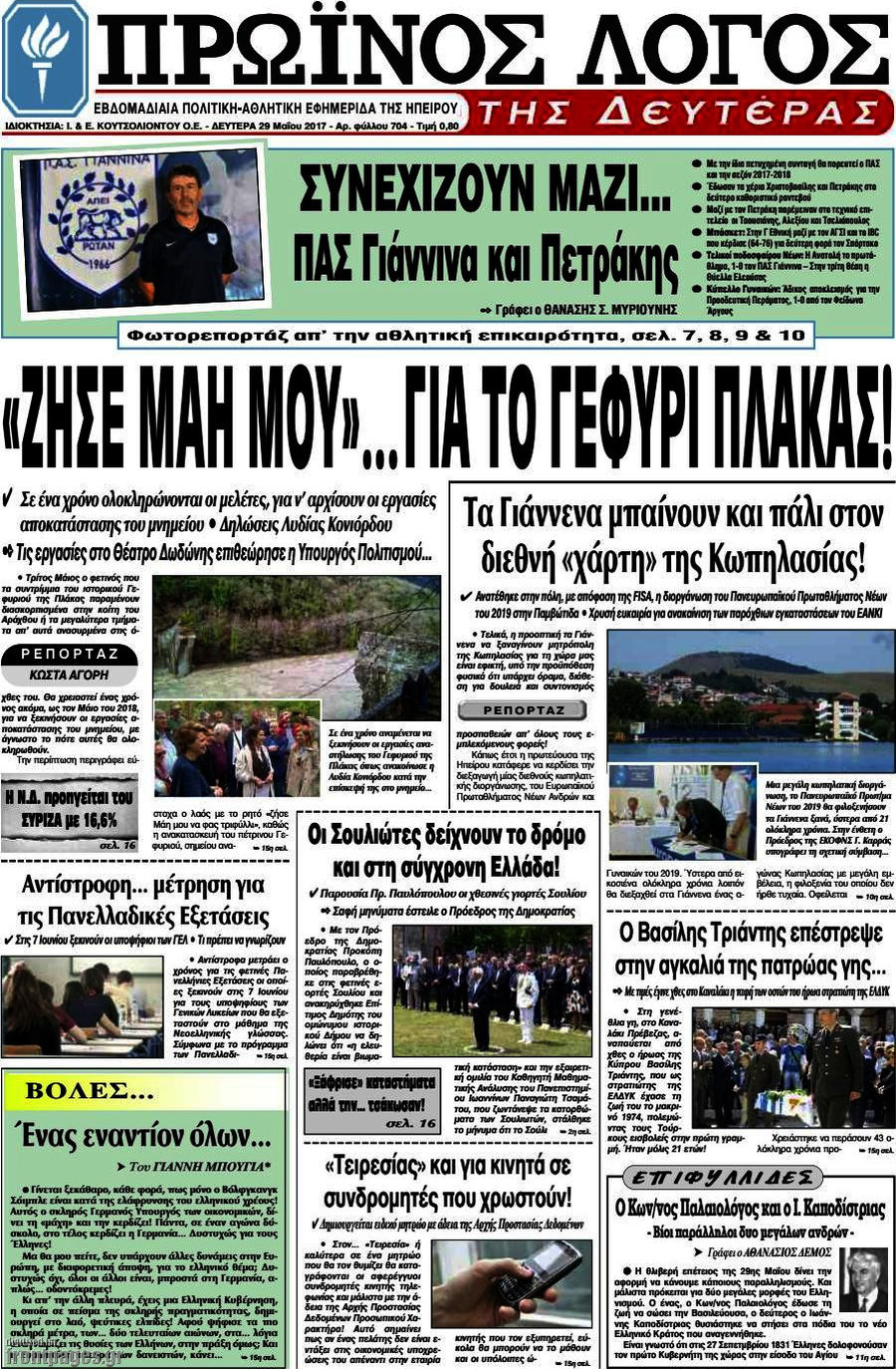 Πρωινός Λόγος