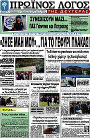 /Πρωινός Λόγος