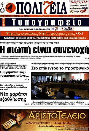 Πρωτοσέλιδο Πολιτεία