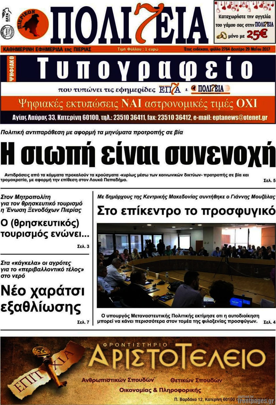 Πολιτεία