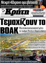 /Νέα Κρήτη