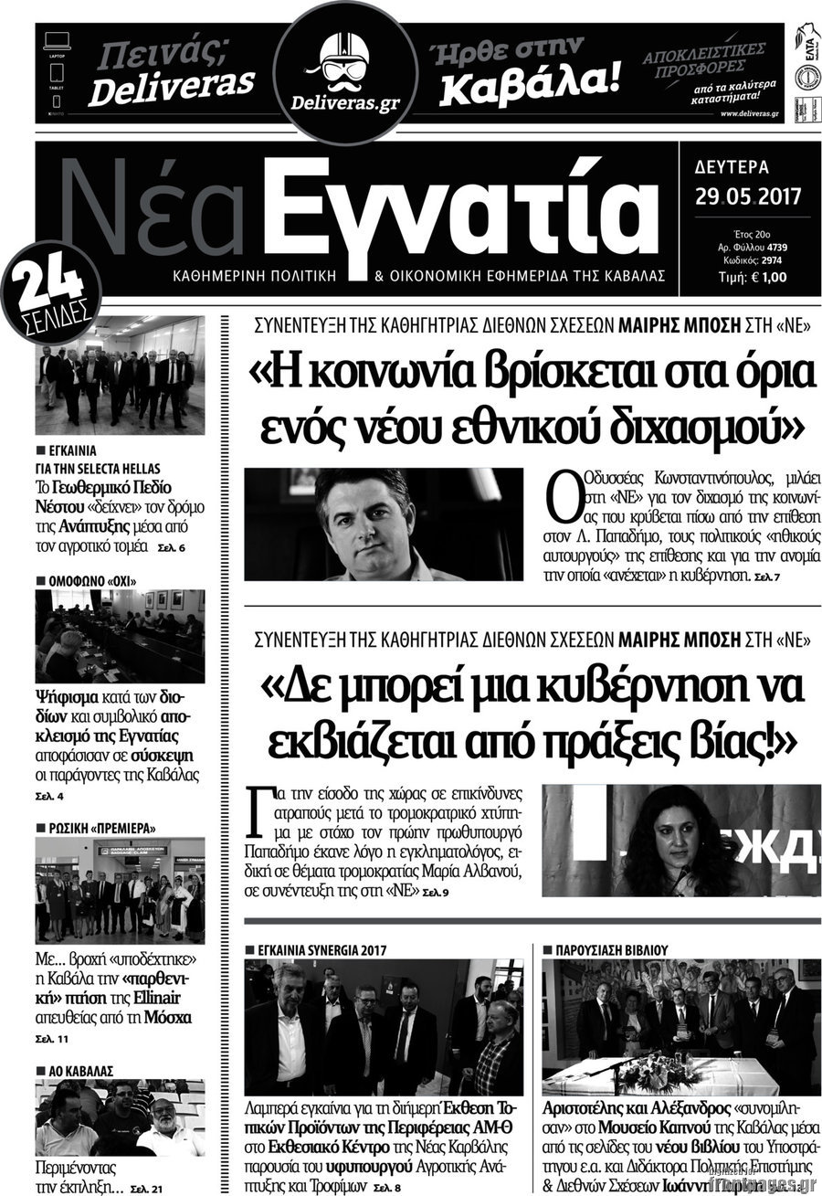Νέα Εγνατία