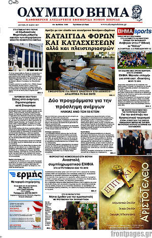 Πρωτοσέλιδο Ολύμπιο Βήμα