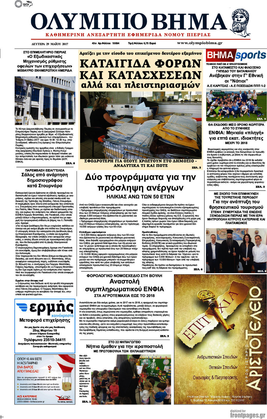 Ολύμπιο Βήμα