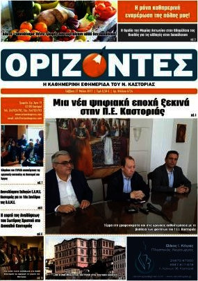 Ορίζοντες