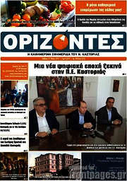 /Ορίζοντες