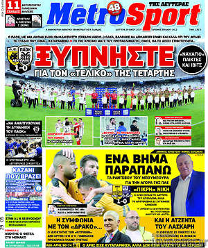 Πρωτοσέλιδο εφημερίδας MetroSport - protoselida