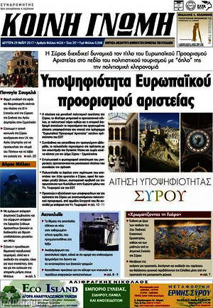 Πρωτοσέλιδο Κοινή Γνώμη