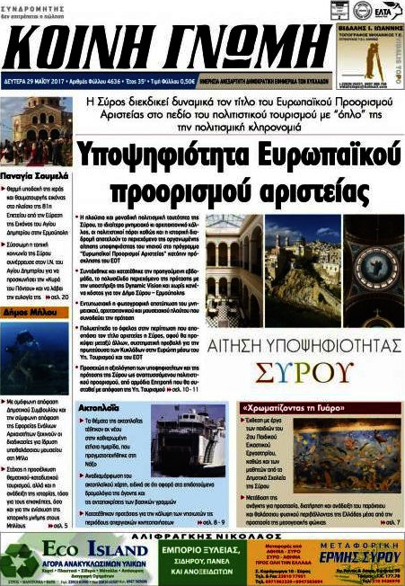 Κοινή Γνώμη